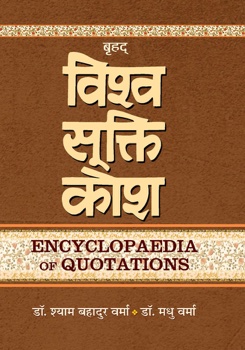 Brhat Vishwa Sukti Kosha ( I To III) 